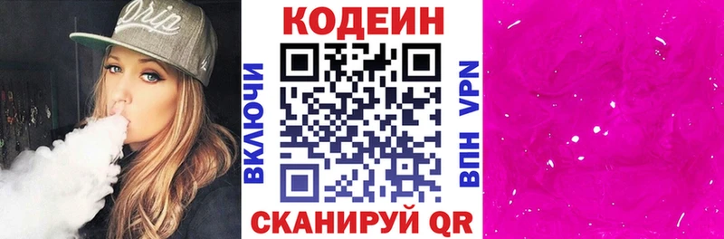Кодеин Purple Drank  Минусинск 